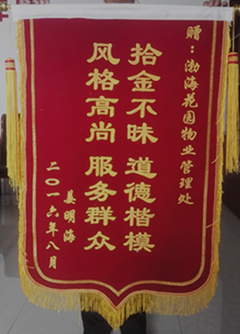 渤海花园